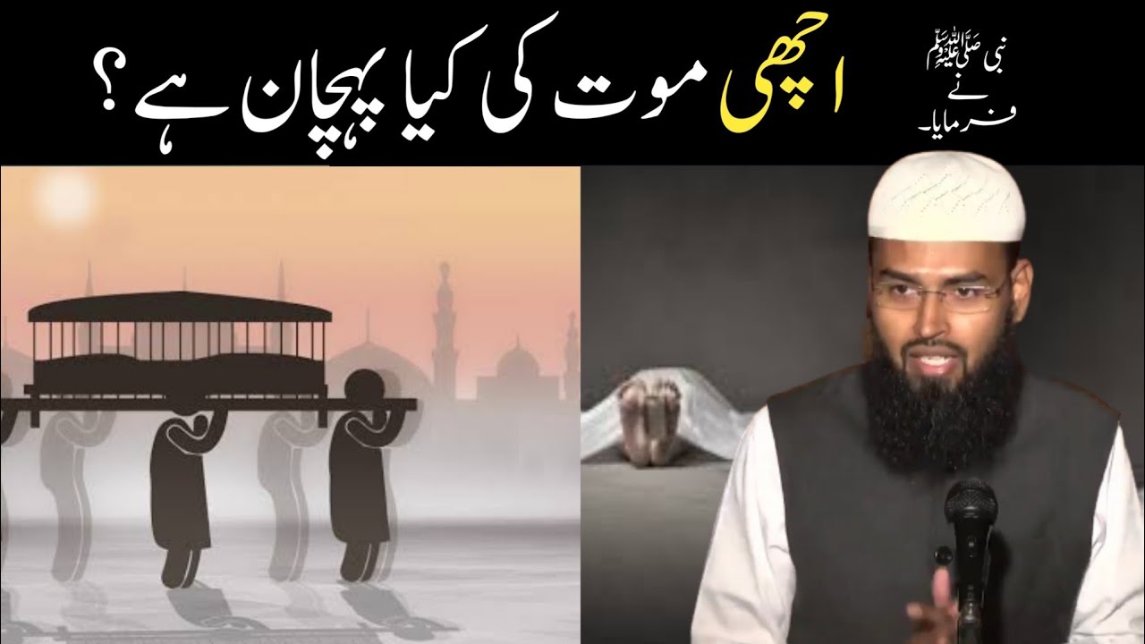 Acchi Maut Ki Kya Pehchan Hai By Adv Faiz Syed