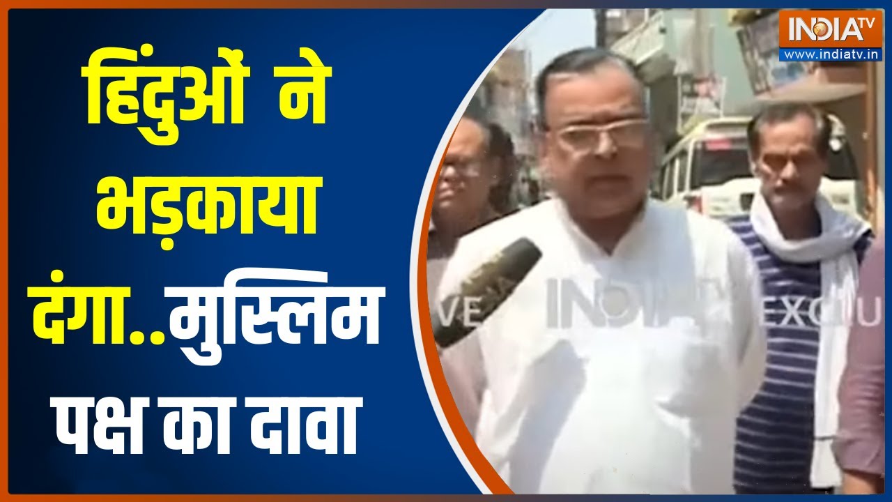 Nalanda Clash: मुस्लिम पक्ष ने हिंदुओं पर लगाया दंगा भड़काने का आरोप..सुनें India Tv से क्या कहा
