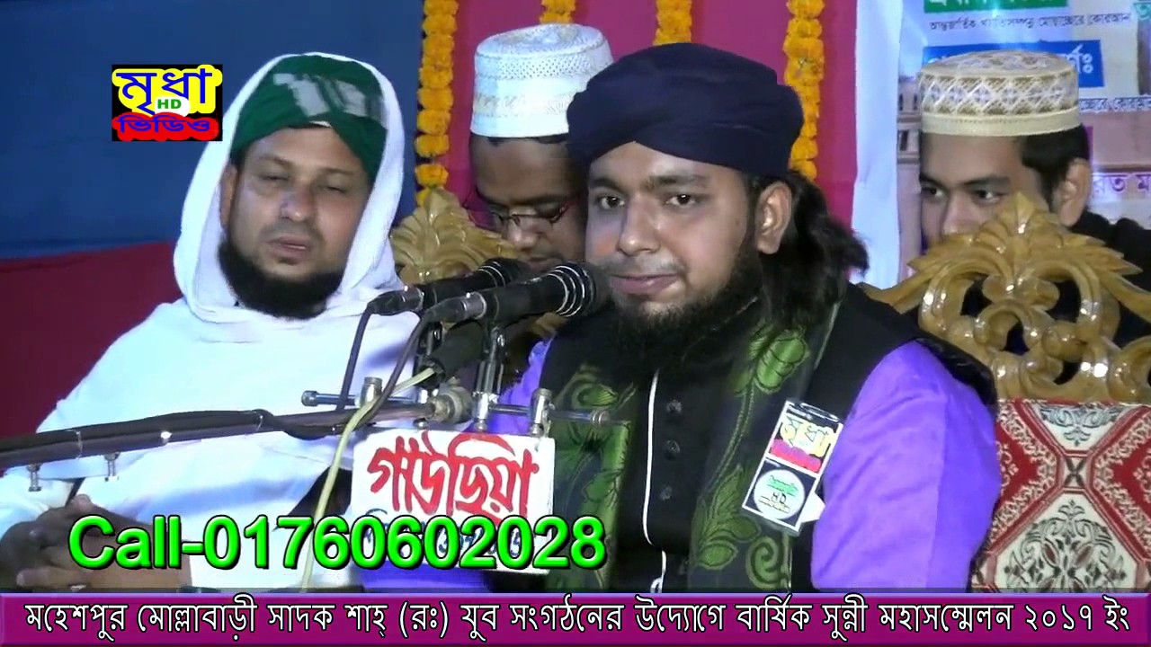 নতুন ওয়াজ ২০১৭ ।  মাওলানা হাফেজ গোলাম জিলানী আল-নোমানী । অলি আওলিয়াদের কেরামতি 01736879121