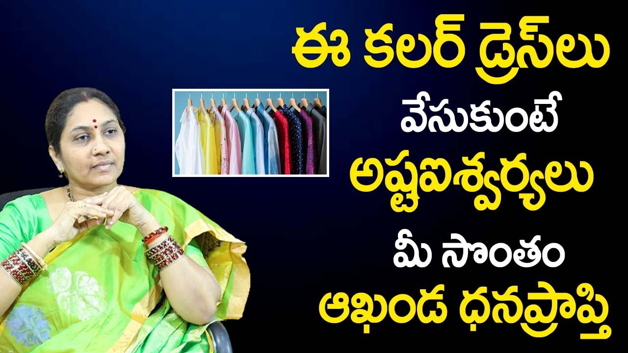 Colors With Positive Energy | Lucky Dress Colors According to Astrology | Nittala Kiranmayi Remedies