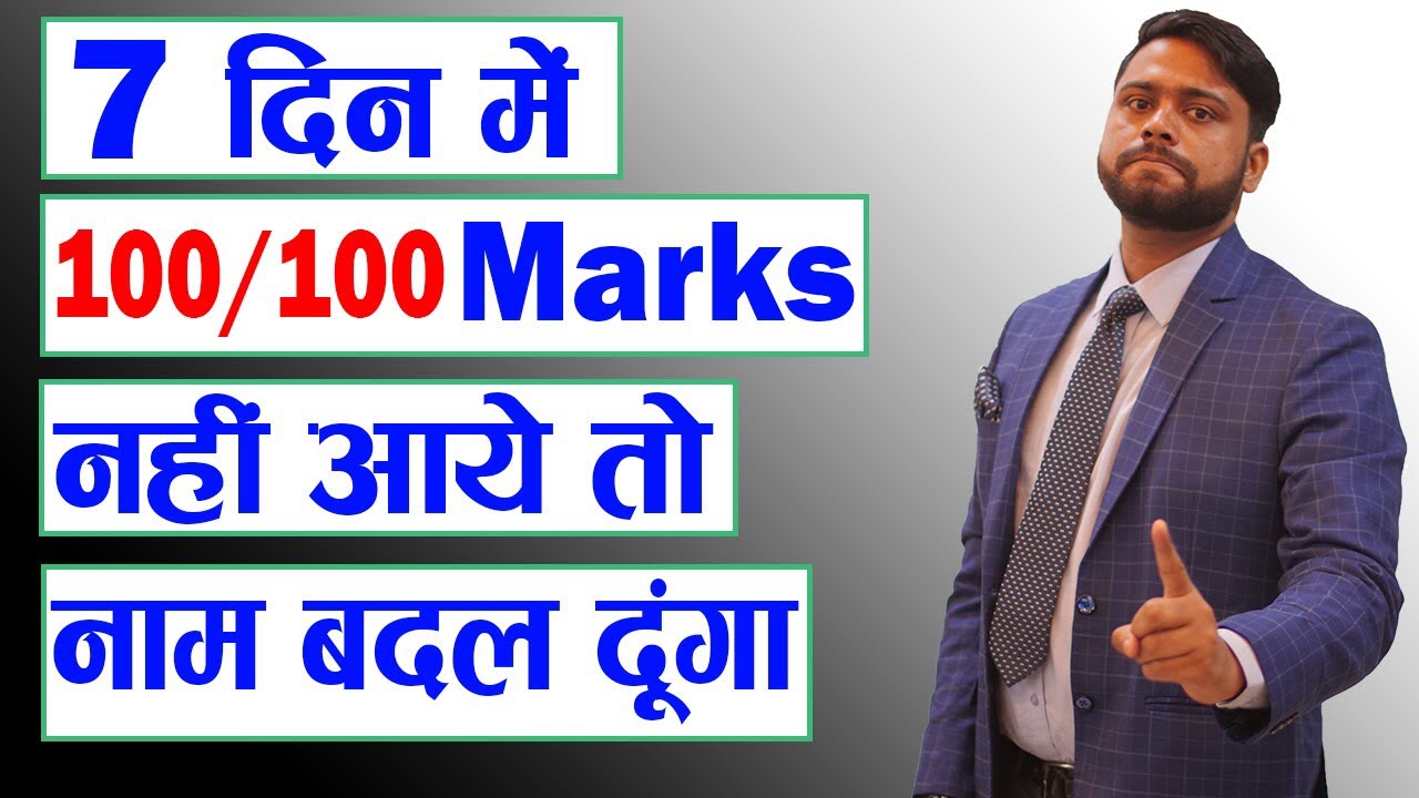 100 out Of 100 Marks लाने की Guarantee मै देता हु || How To Top In Your Board Exam || How To Study