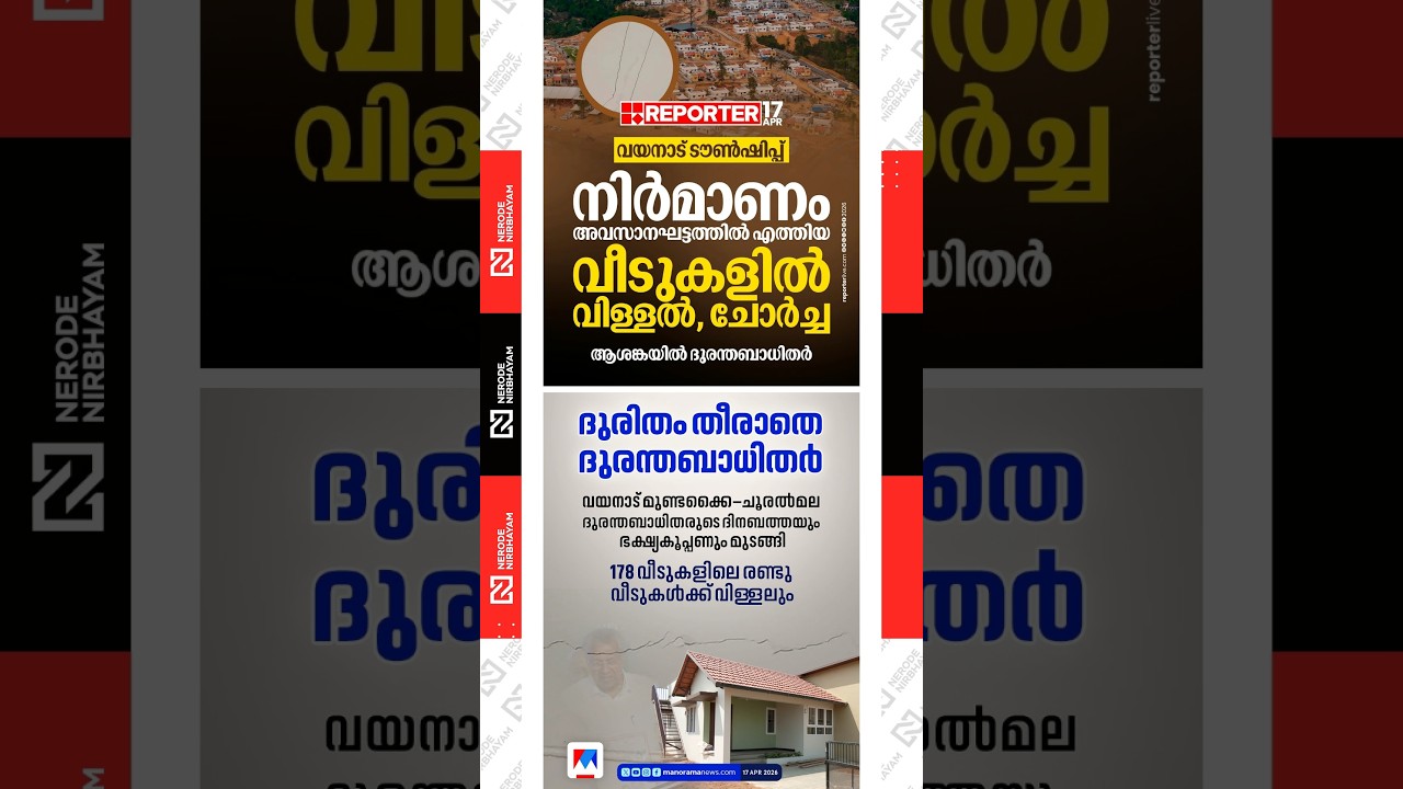 Wayanad township | Cracks found in houses nearing completion at the Wayanad township | ldf | udf