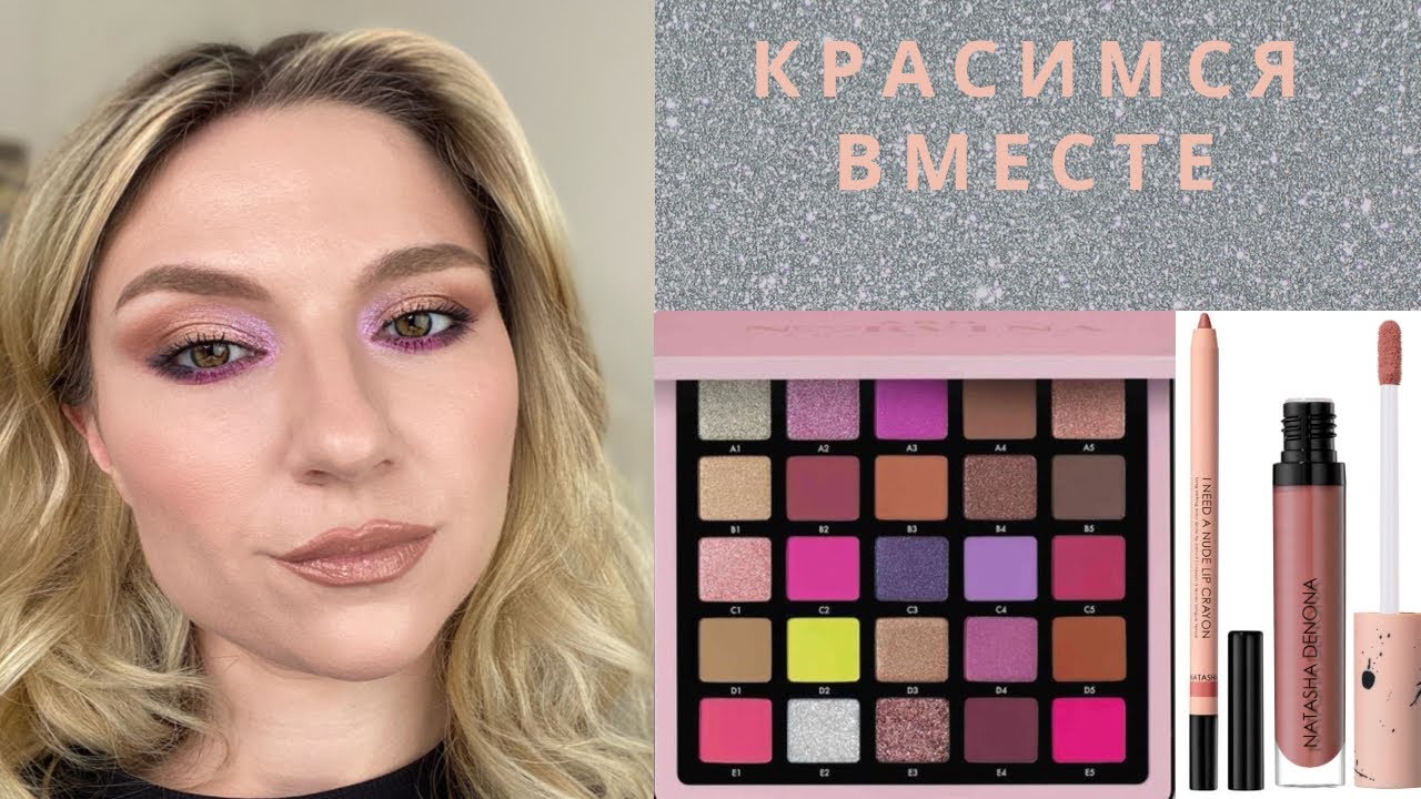 Красимся тем, что есть. ABH Norvina vol 4, новый блеск и карандаш для губ Natasha Denona.