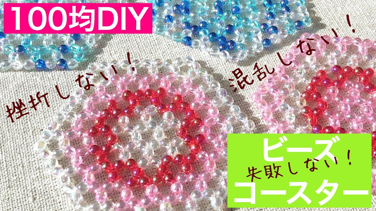 #29 ダイソービーズの六角形コースターの作り方/beaded coaster/miçangas/