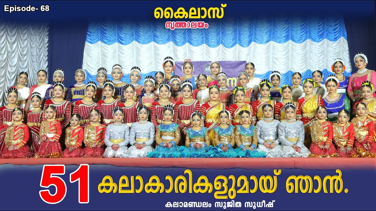 51 കലാകാരികളും ഞാനും  I KILLIKKAVU Dance Night Programme I EP-68 I Kalamandalam Sujitha Sudheesh