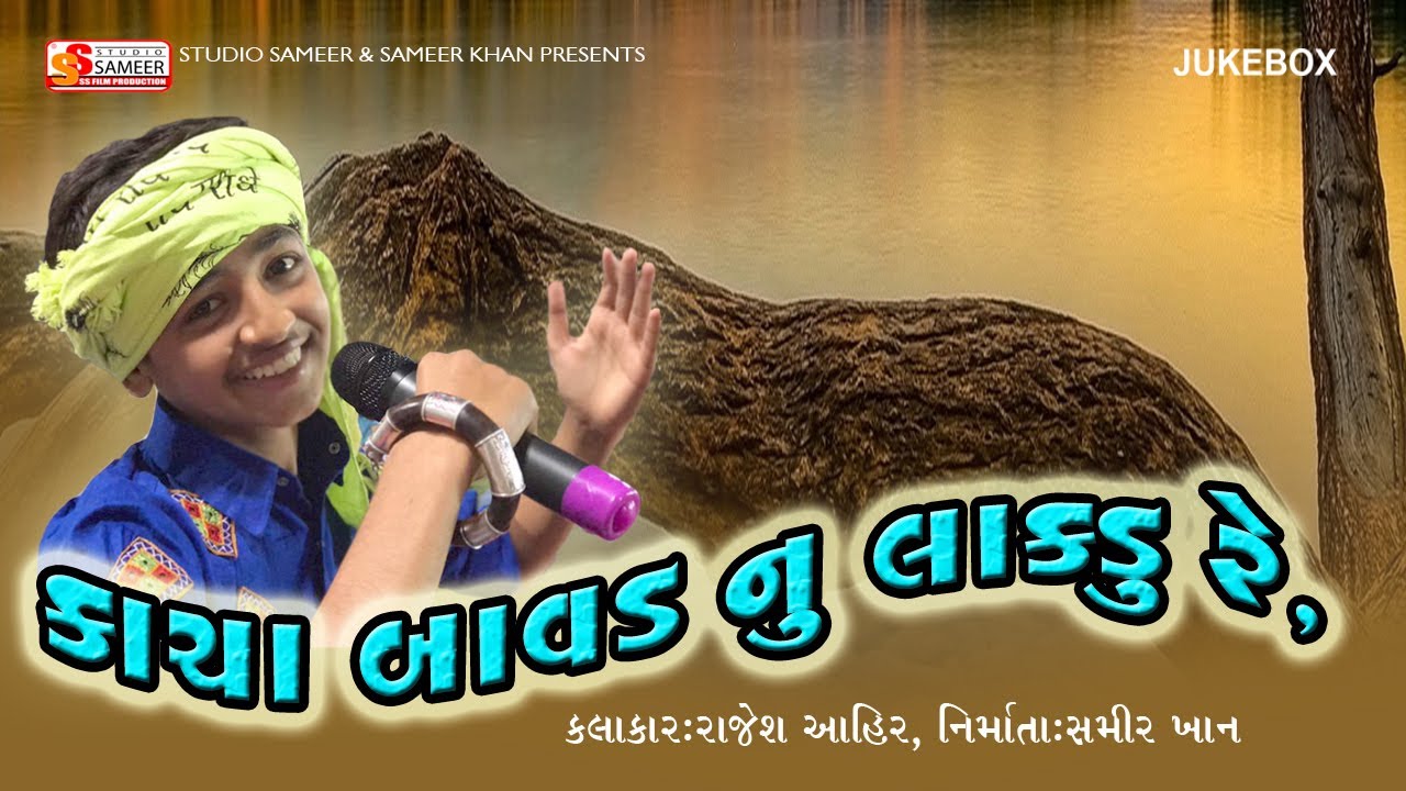 Kacha Bawad Nu Lakdu Re... || STUDIO SAMEER & SAMEERKHAN