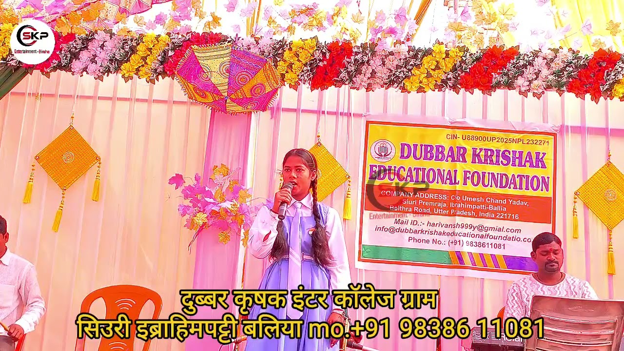 दुब्बर कृषक इंटर कॉलेज ग्राम सिउरी इब्राहिमपट्टी बलिया mo.+91 98386 11081