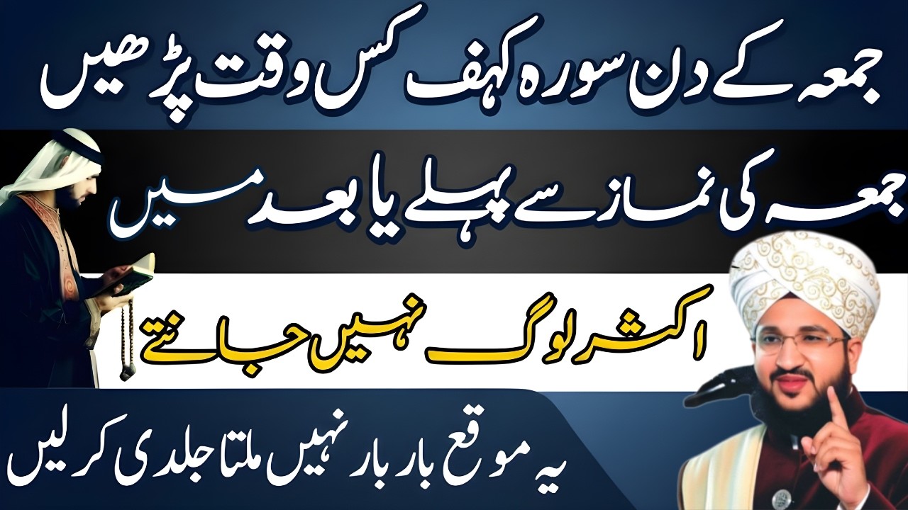 Jumma Ko Surah Kahf Kab Parhein? 15 Hairan Kun Faide | Rizq Aur Barkat Ka Raaz | Mufti Salman Azhari
