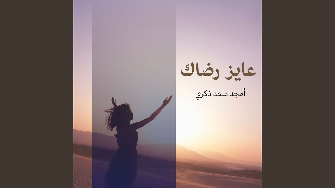 يا نفسي قومي ما تنحنيش (feat. بيتر جمال)