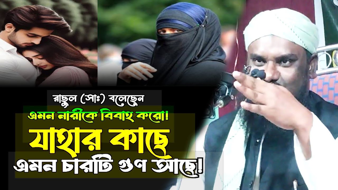 মুসলিম পর্দা শিল নারী! মাওলানা জাবের হুসাইন সাহেব!Maulana jabir Hussain waz.