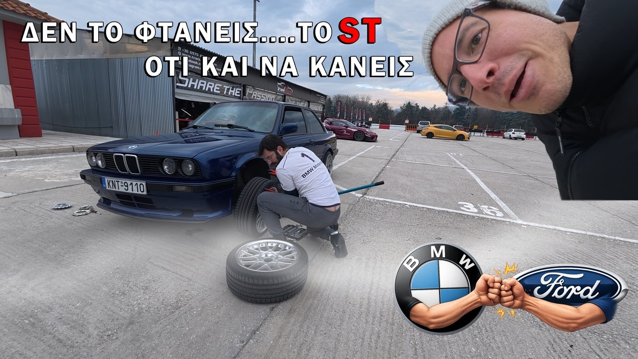 Ford vs BMW - Vol 2 : Μπορεί το Fiesta να ρίξει τον χρόνο του E30;