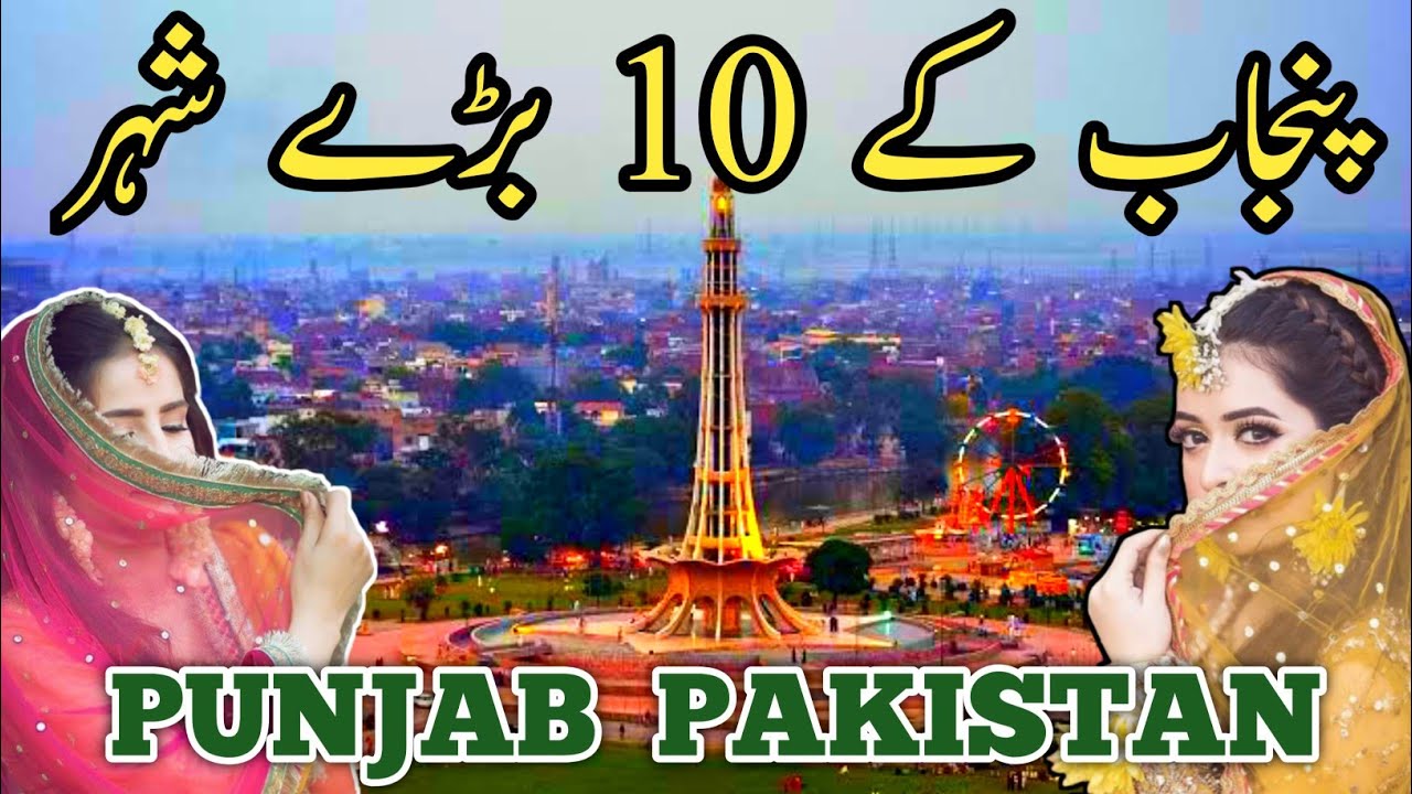 Top 10 Biggest Cities Of Punjab Pakistan || Sindhi Info || Urdu