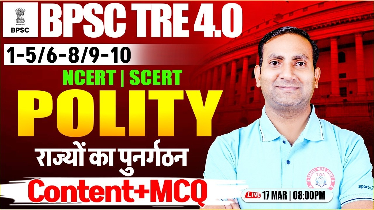 BPSC TRE 4.0 Polity | राज्यों का पुनर्गठन, NCERT Polity Class, Bihar Teacher Polity By Kuldeep Sir
