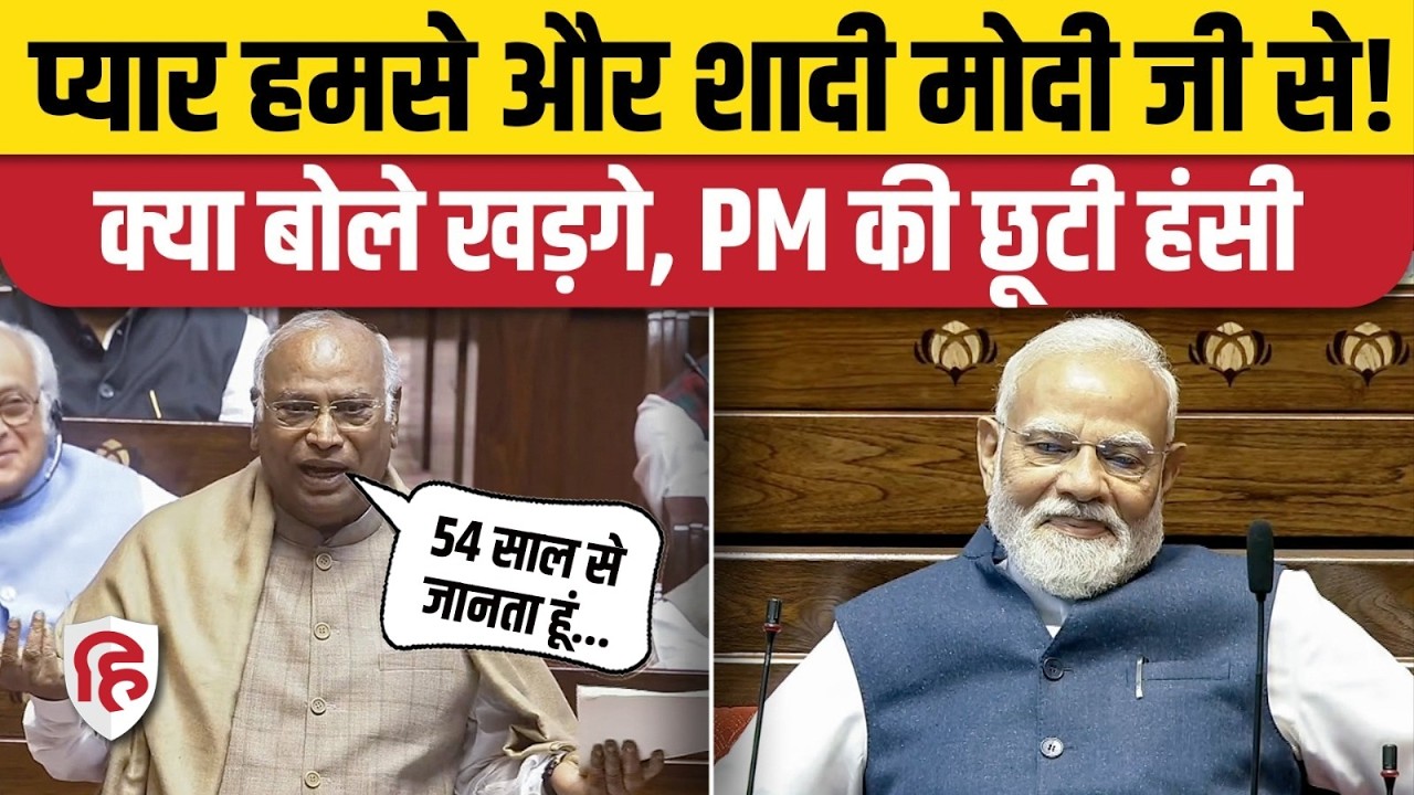 Mallikarjun Kharge Farewell Speech: Rajyasabha के विदाई भाषण में क्या बोले, PM Modi भी हंस पड़े!