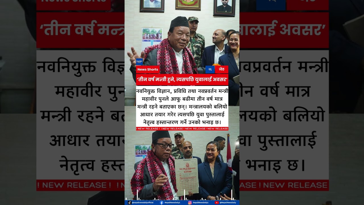Minister Mahabir Pun Says He Will Serve Only Three Years and Then Step Aside