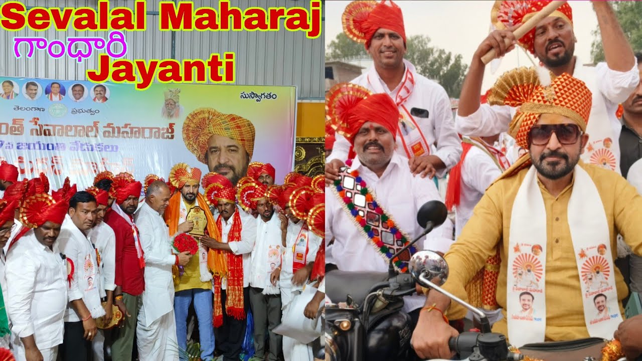 Sevalal Maharaj jayanti Gandhaari సేవాలాల్ మహారాజ్ జయంతి గాంధారి లో 