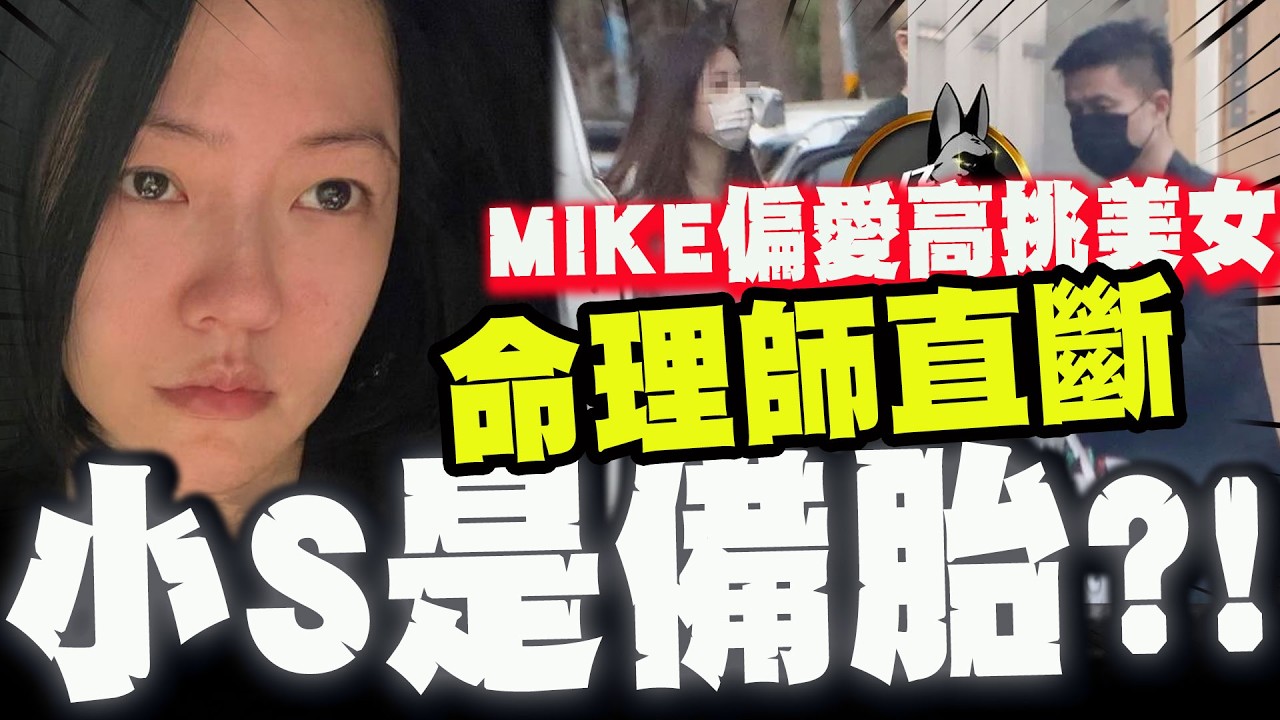 命理師鐵口直斷! 許雅鈞偏愛