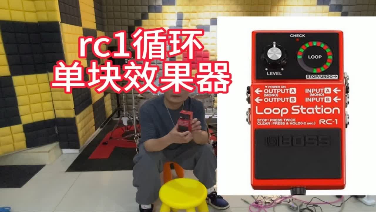 boss rc1电吉他效果器loop循环效果器使用参考