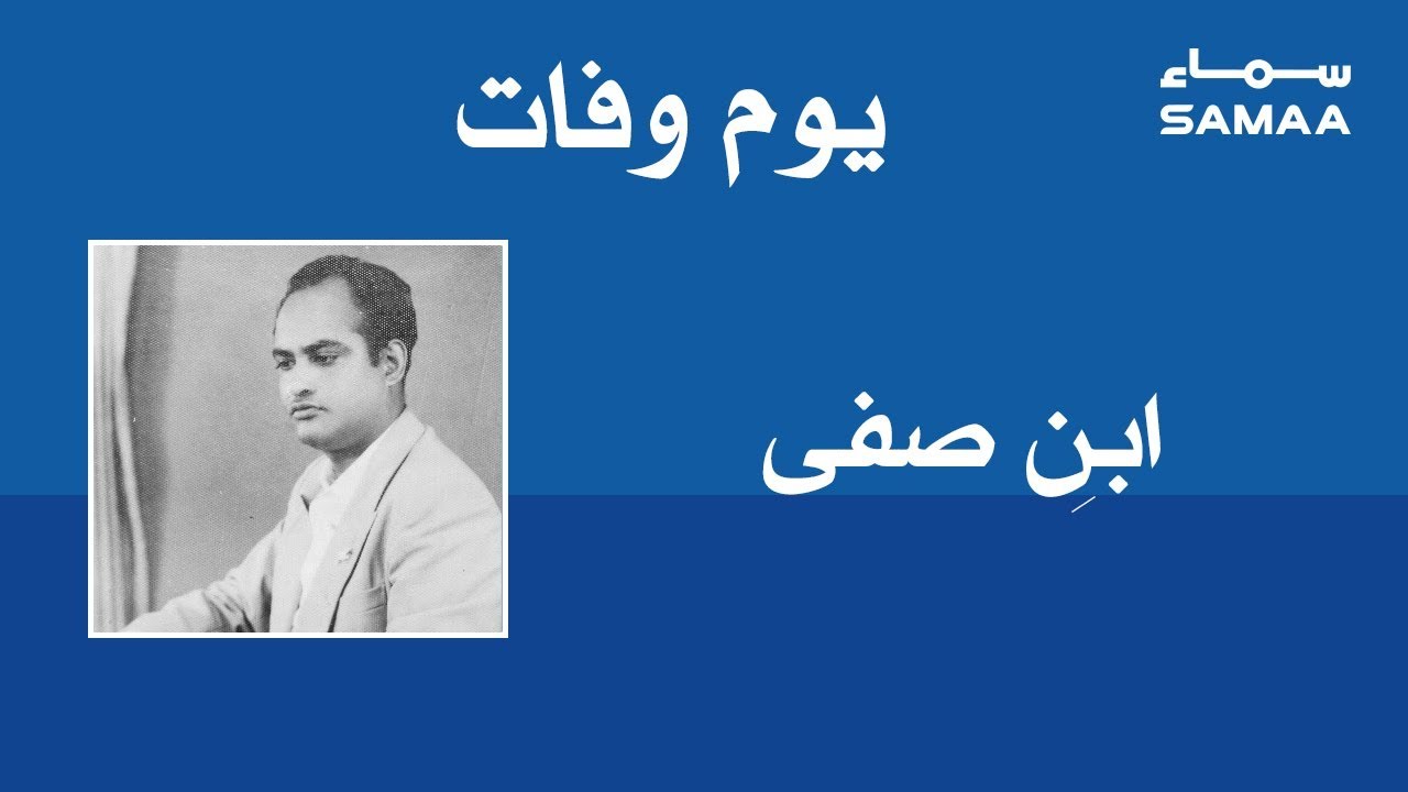 Ibn-e-Safi | Novelist | SAMAA TV | 26 July 2019