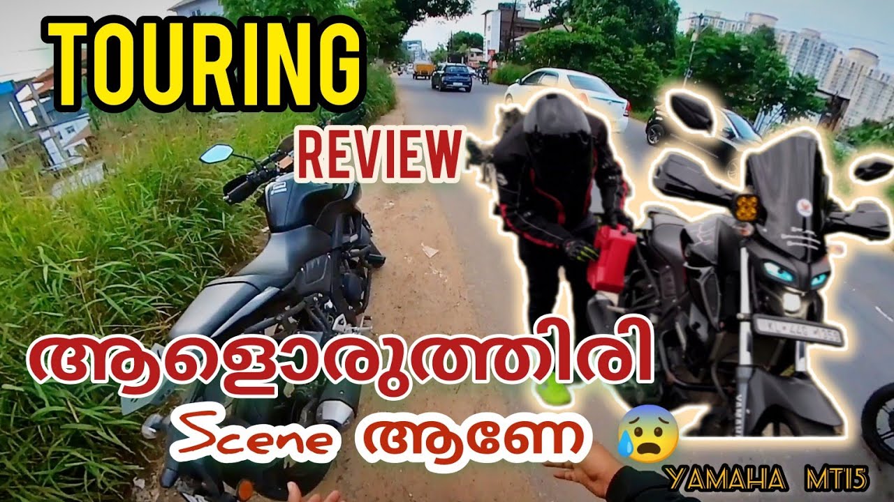 MT15 TOURING REVIEW / ആരും പറയാത്ത കാര്യങ്ങൾ ഇവനെപ്പറ്റി ഞാൻ പറയട്ടെ 🤗