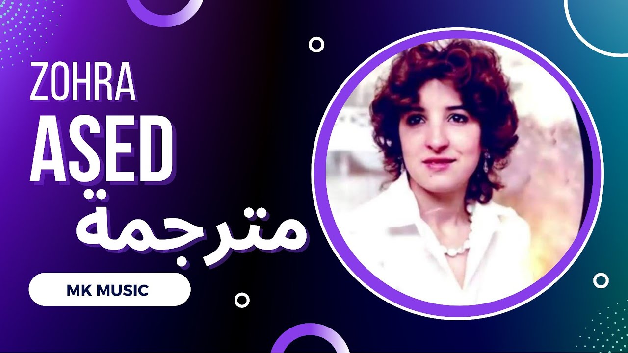 Zohra 🎼 Ur ilaq ad iyi-tcaḥneḍ 🎼 Ased  مترجمة