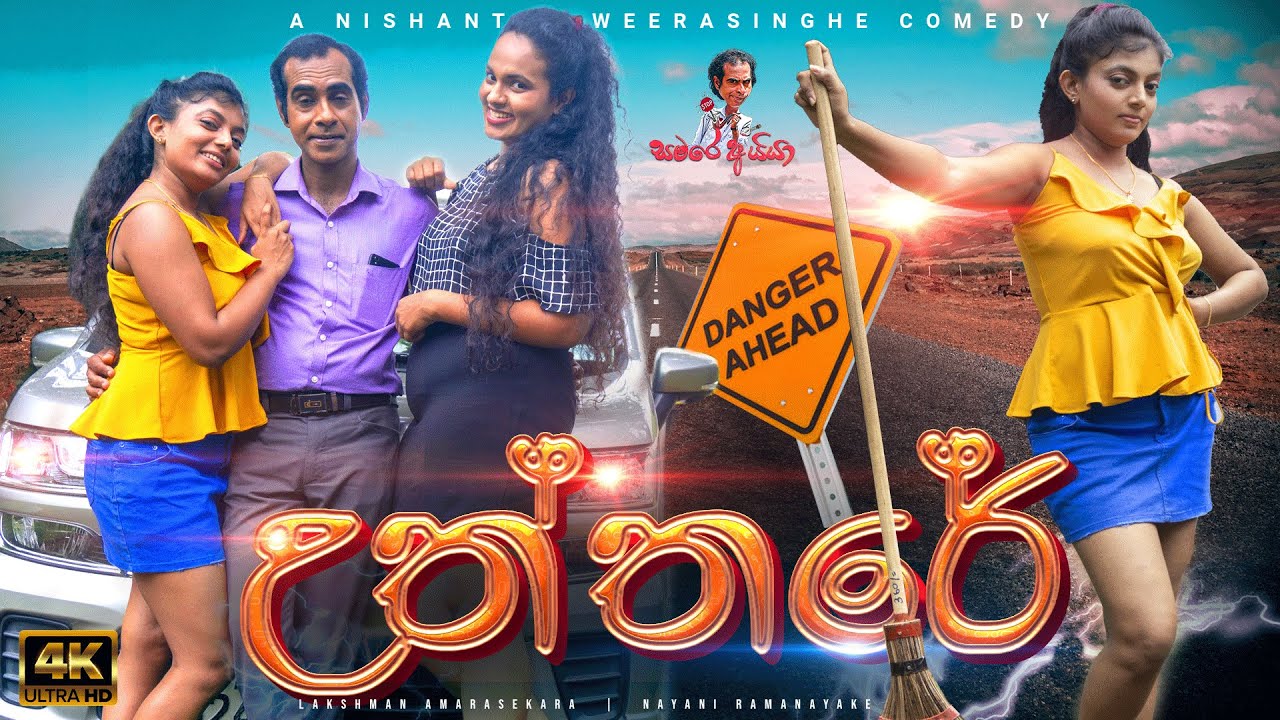 උත්තරේ | Solution | Samare Ayya  - සමරේ අයියා | sinhala joke | Snhala comedy