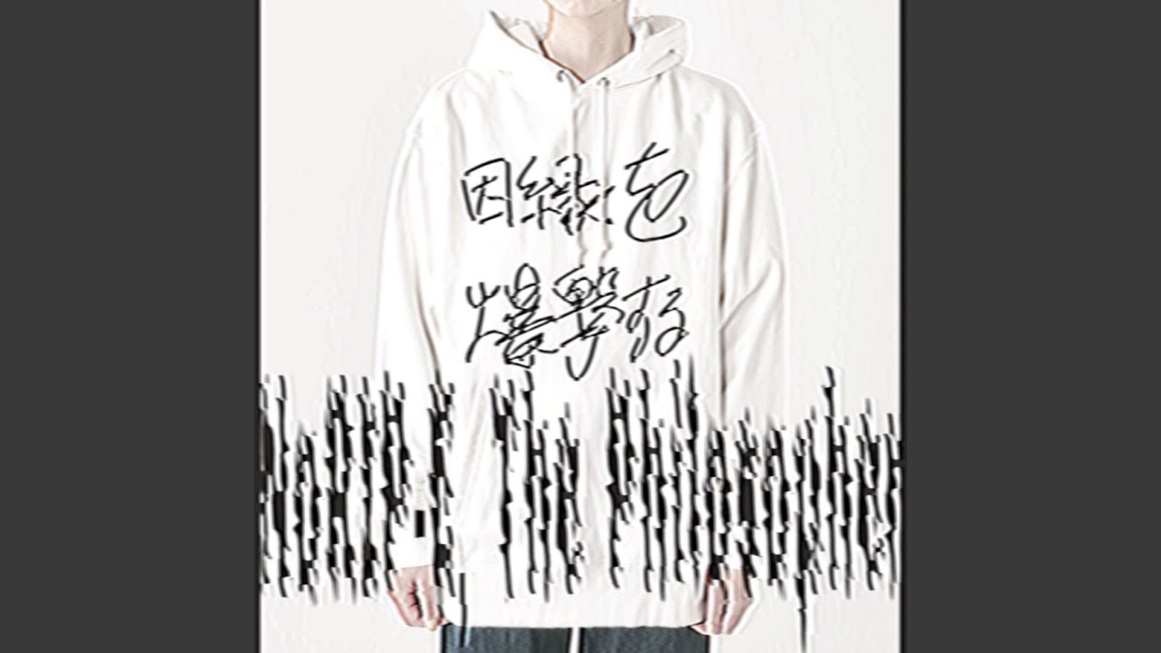 不眠症の (Remastered 2024)