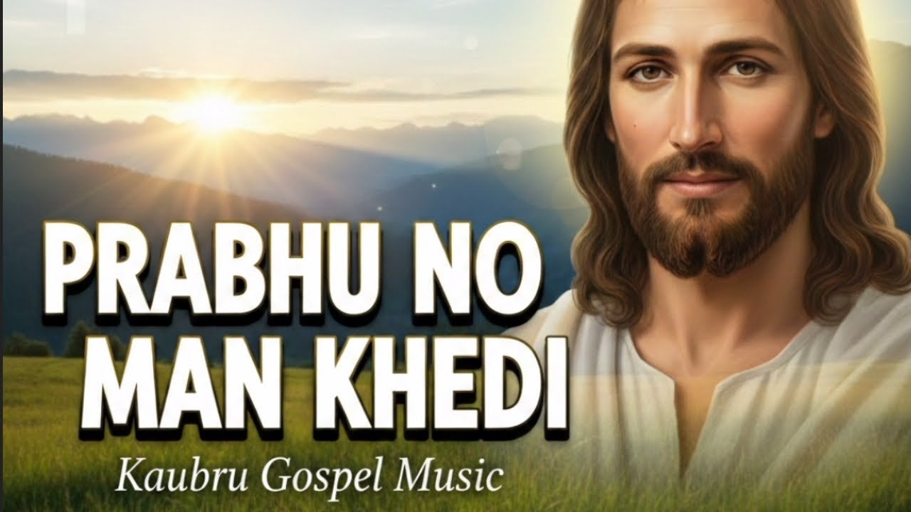 Prabhu no man khe di,/kaubru gospel music 🎶 2026