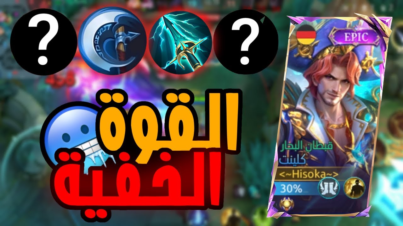 القوة التي لا تردع كلينت vs ليلى هههههه إنها تبكي 😢 سولو رانك سيرفر أوروبي 🫣 #mobilelegends #mlbb 
