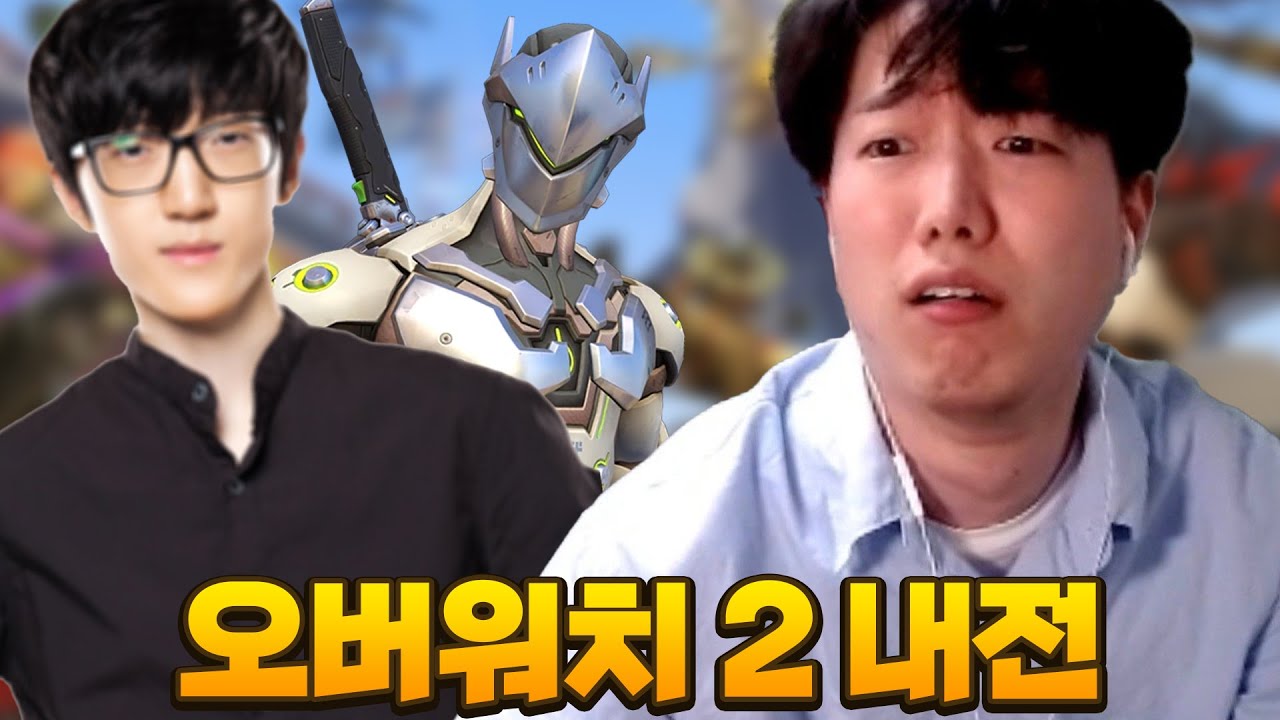 소문으로 들었던 명훈 겐지 맛보기 (산악회 오버워치2 내전) [오버워치2]