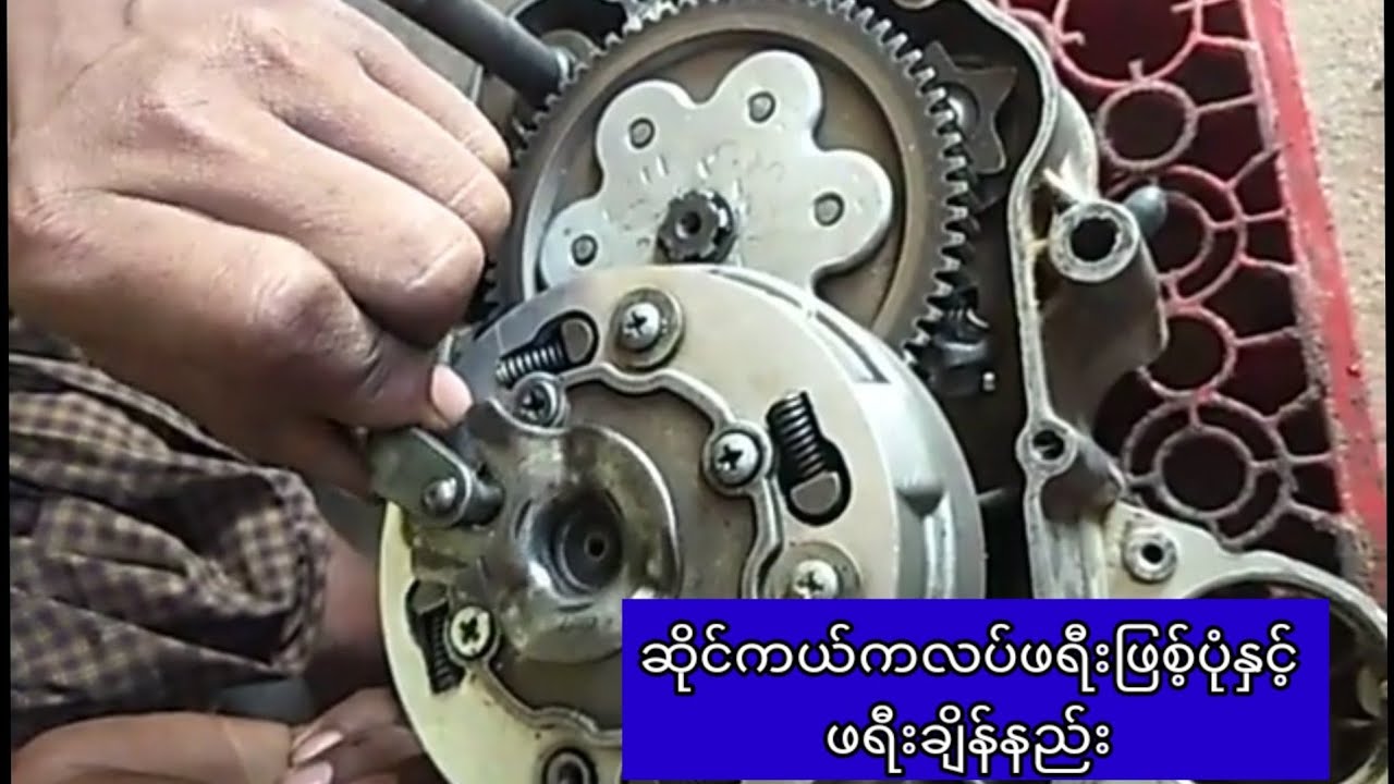 ဆိုင္ကယ္ကလပ္ဖရီးျဖစ့္ပံုႏွင္ဖရီးခ်ိန္နည္း #ေျမစာပင္