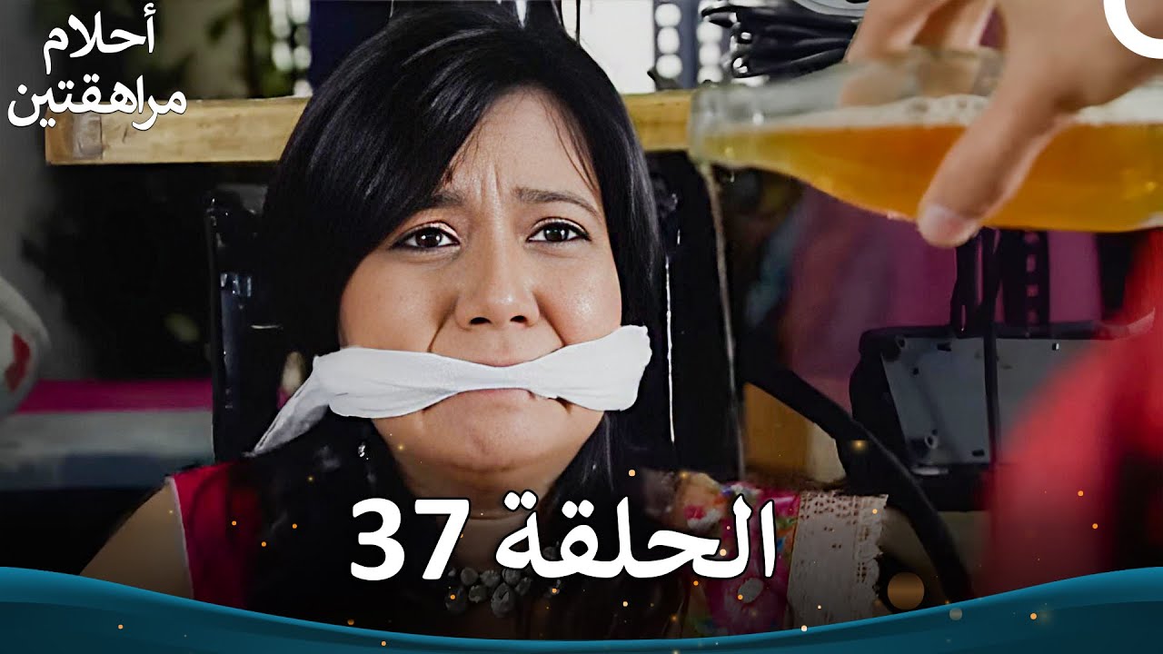 القسم 37 (النسخة الطويلة) | Sapne Suhane Ladakpan Ke - أحلام مراهقتين