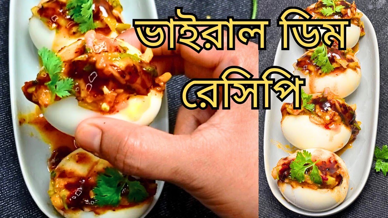 ডিম মামার ভাইরাল ডিম রেসিপি একবার খেলে এর স্বাদ ভুলতে পারবেন নাViral Egg Masala❗Surprising Egg Recip