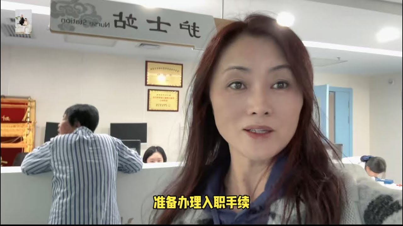 【美国医生中国妻】从宾馆搬进医院，第一天入院又做了好几项检查，中医治疗模式开启了…… November 26, 2025