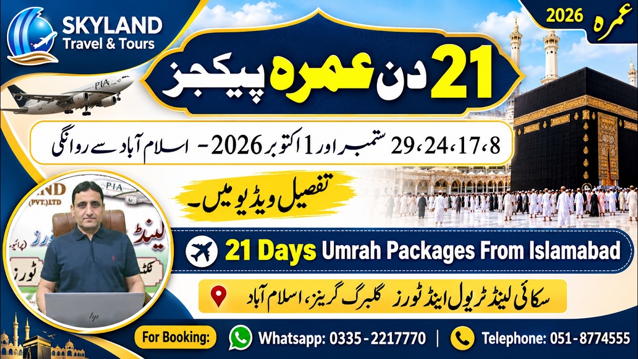 21-дневные пакеты Умры 2026 | Сентябрьские вылеты из Исламабада 🕋✈️