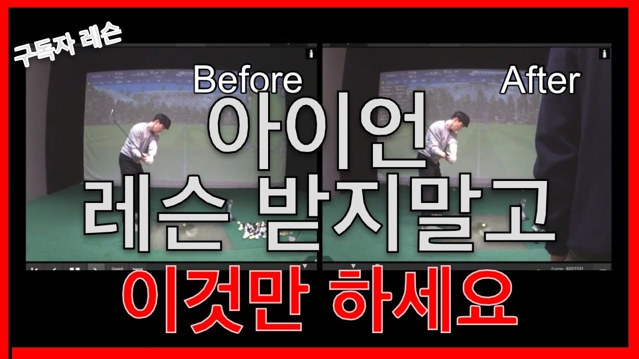 “진짜 이걸줄은 몰랐네요” (구독자 레슨 2024 ep1)