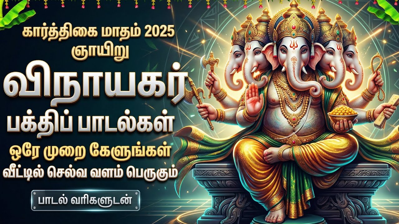 Powerful Vinayagar Bakthi Padalgal | Ganesh Tamil Songs | Lord Ganesh Tamil Devotional Songs
