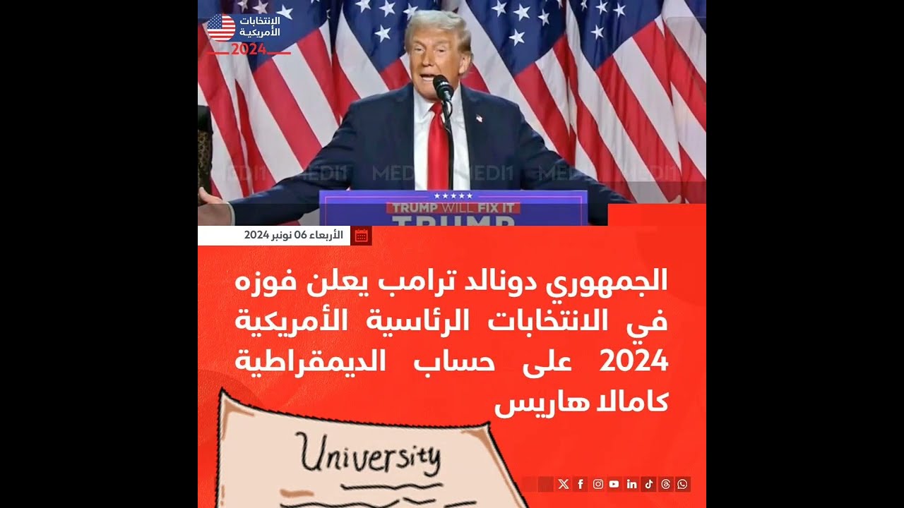 ترامب يشيد بـ