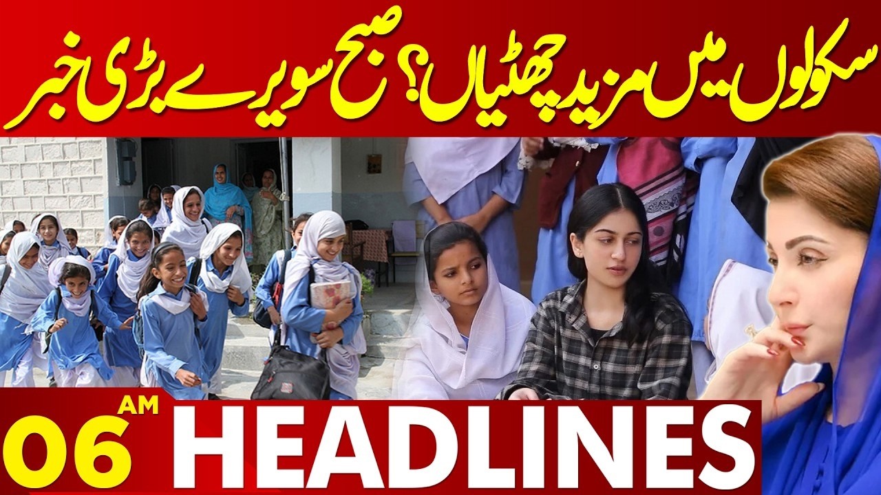 School Hoildays News Ewrly Morning  | 06 AM Headlines | Lahore News HD