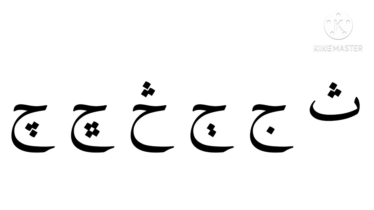Arudinga alphabet song/كجئمنعڪجڀ چعٿپڪ