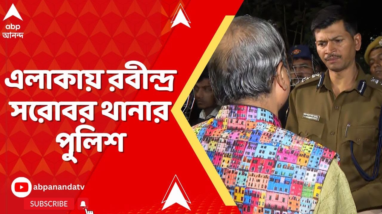 Kakulia Incident: ভর সন্ধ্যায় গোলপার্কের কাছে দুষ্কৃতী তাণ্ডব, ঘটনাস্থলে বিশাল পুলিশ বাহিনী