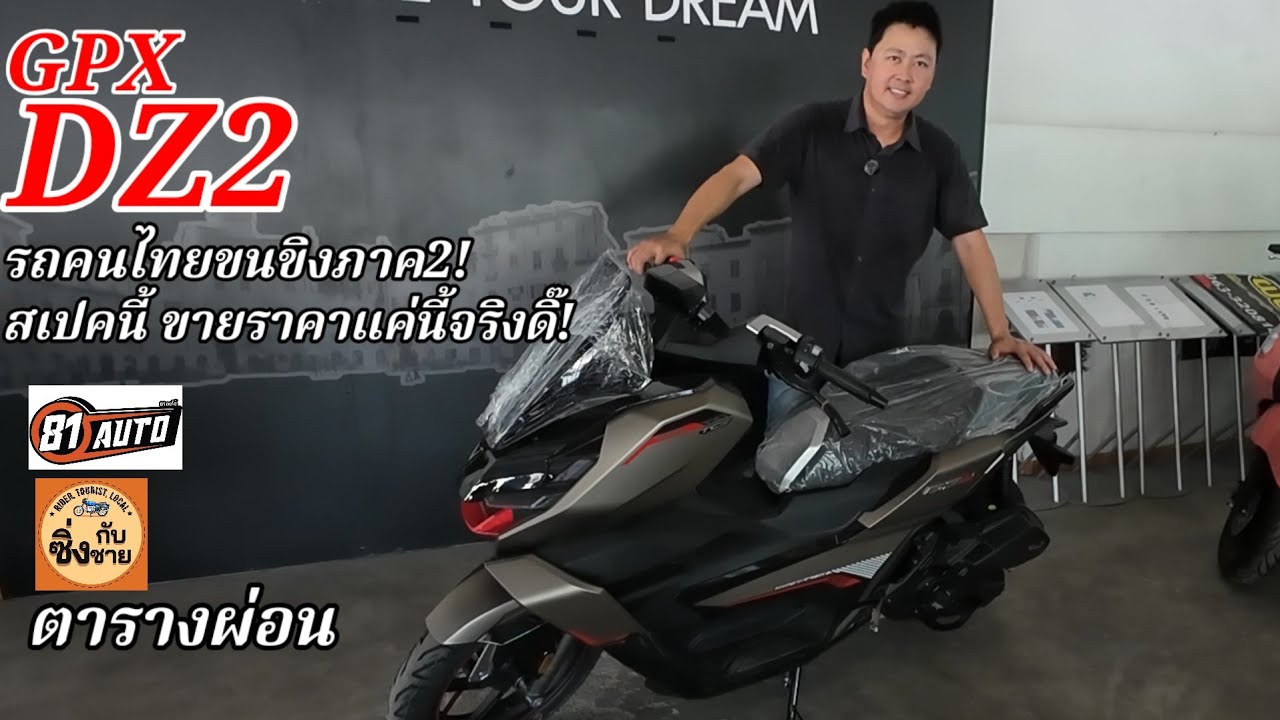 GPX DZ2 รีวิวรถขนขิงไทยภาค2กันต่อ ตั้งสงครามราคาชัดๆ!!