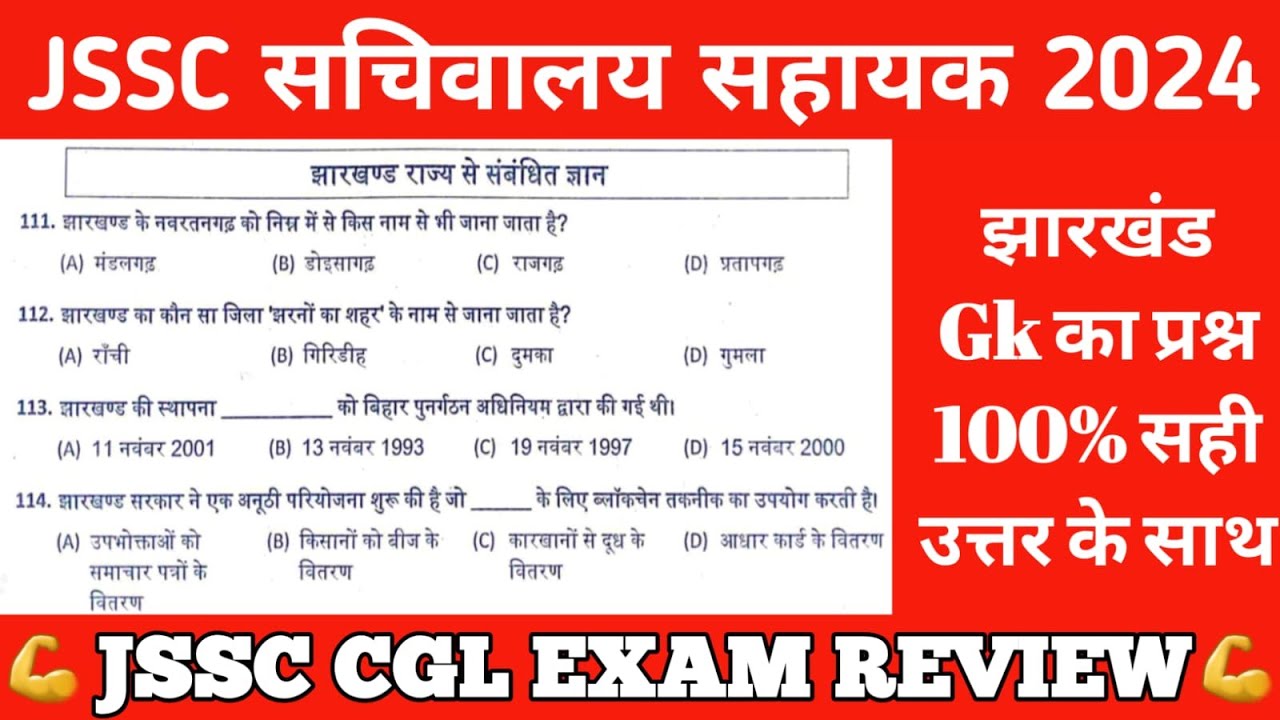 Jssc cgl question paper 2024 || 28 January 2024 answer key || Jharkhand cgl question paper #jssc_cgl