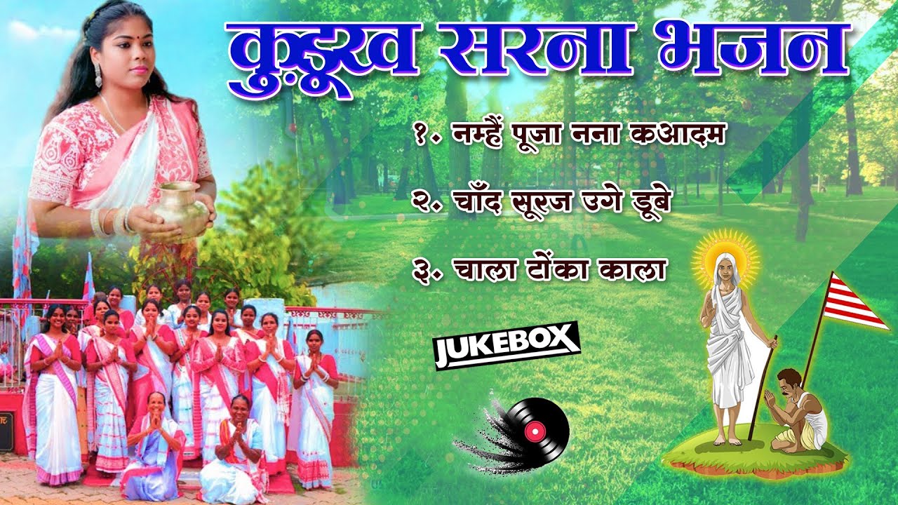 Sarna Kurukh Bhajan New Kudukh Sarna Bhajan Melody Nagpuri Present's