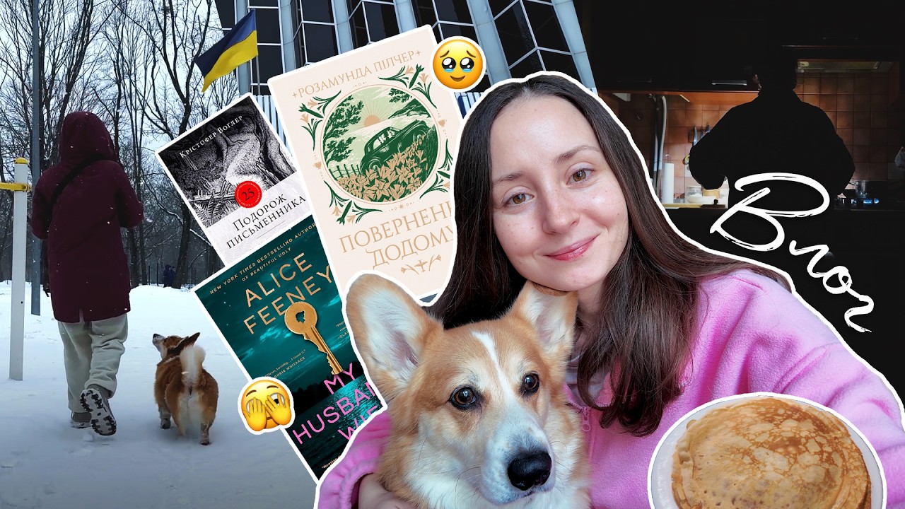 Лютневий ВЛОГ: будні без світла, але з теплом в душі 🤎