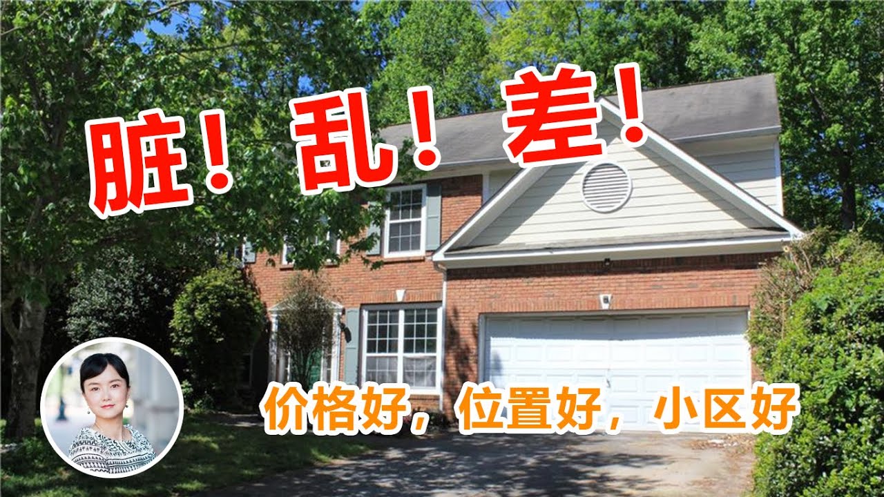 美国亚特兰大房产, 35万低价出售/还银行钱/Kennesaw近75高速/7分学区/环境好