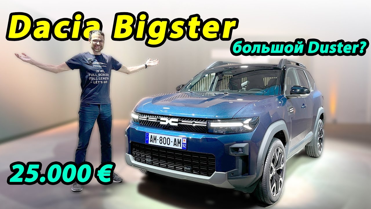 Dacia Bigster &mdash; полный обзор | Dacia Bigster review