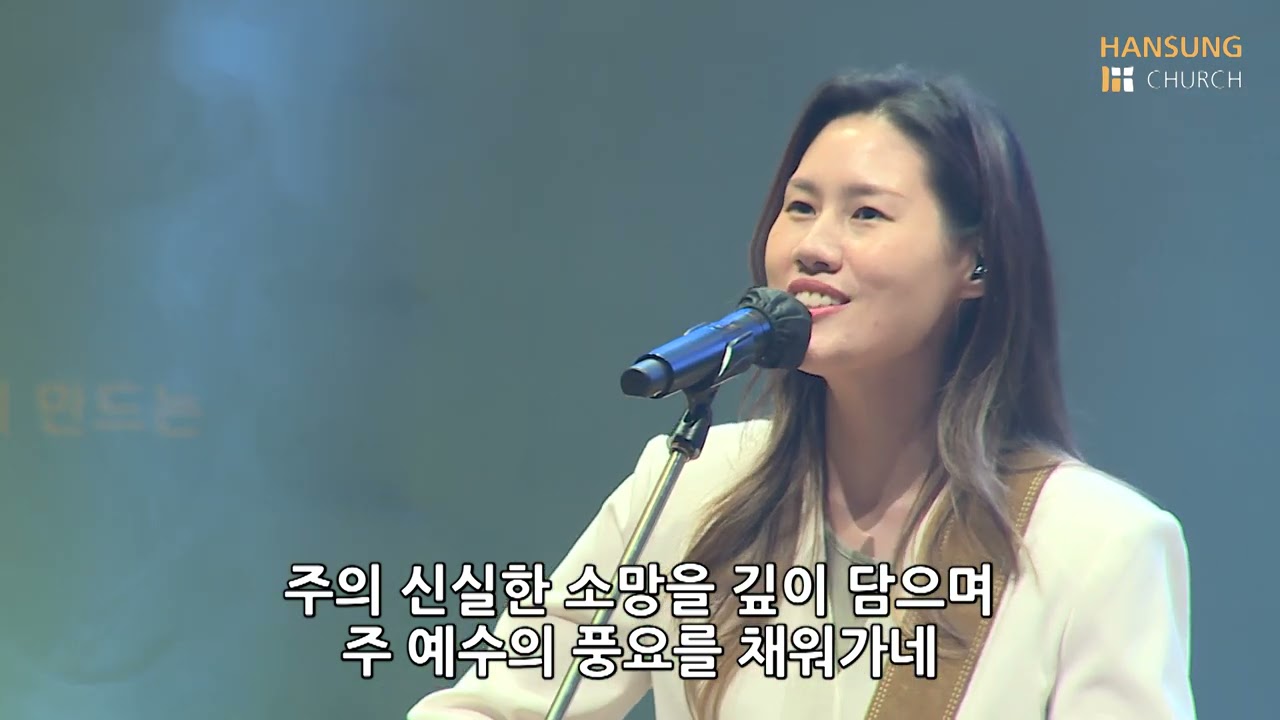 깊어진 삶을 주께 - 유승아 전도사 [21.06.04]