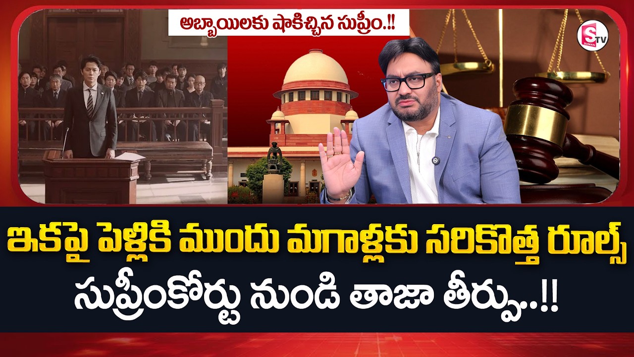 Advocate Shashikanth :Living Relationship|Section 69 BNS Explained in Telugu|SumanTV Anchor Nagaraju