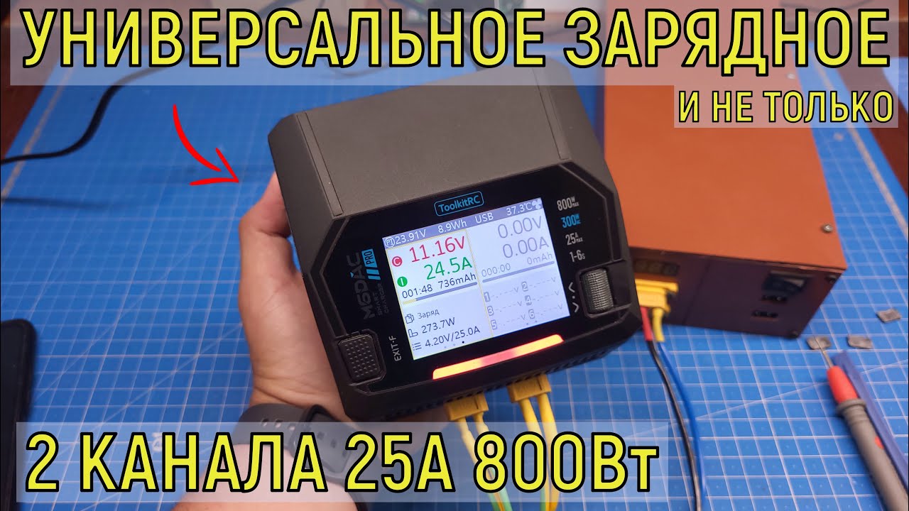 Это не просто зарядка! ToolkitRC M6DAC PRO Универсальная зарядка на 2 канала с балансиром, нагрузкой
